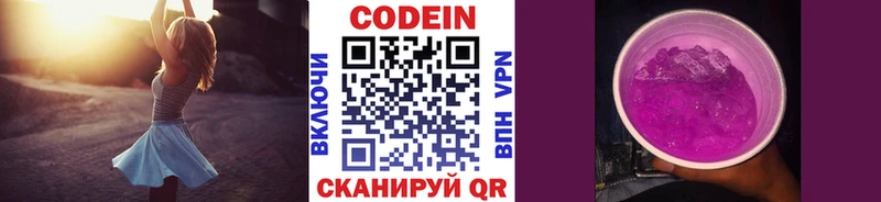 Кодеин напиток Lean (лин)  Купить  Приморско-Ахтарск 